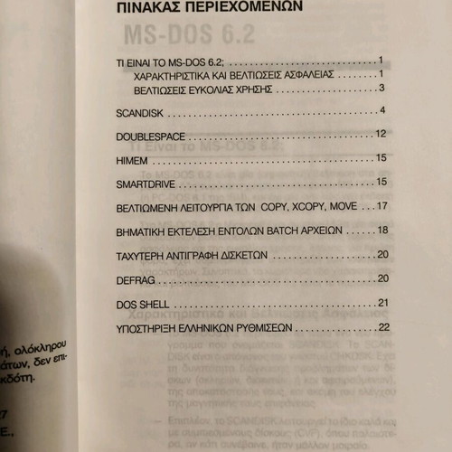 DOS 6.2 Book: What's New? like new