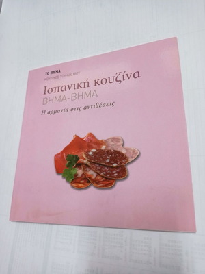 Spanish cuisine issue 2 used