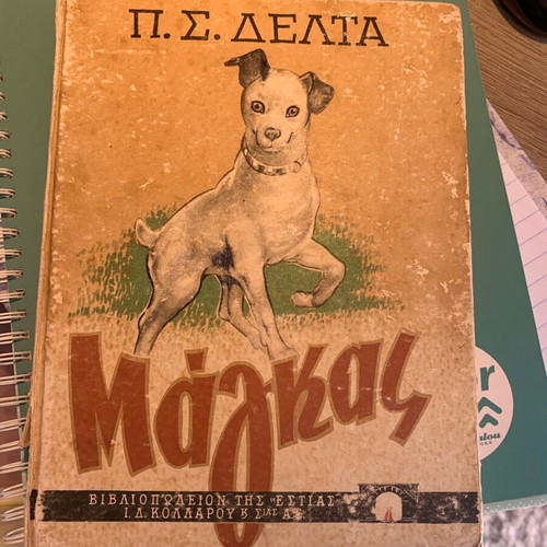 O Magkas 1967 by Penelope Delta used Greek children's book