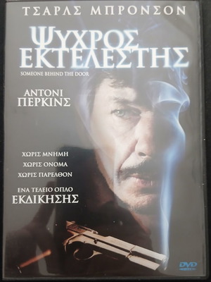 Someone Behind the Door DVD, action thriller horror
