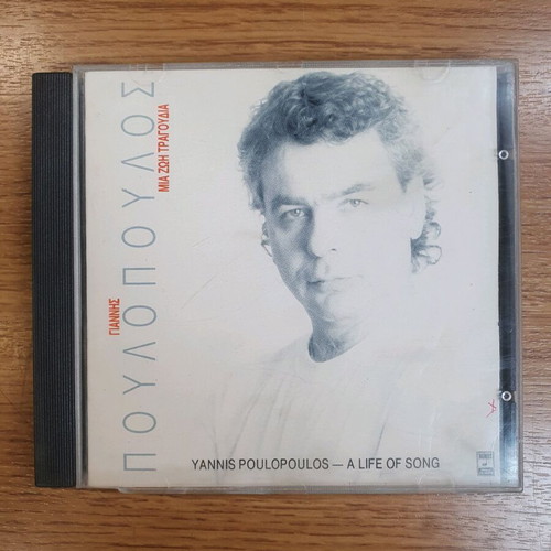 Pavlopoulos Mia Zoi Songs CD like new, laiko