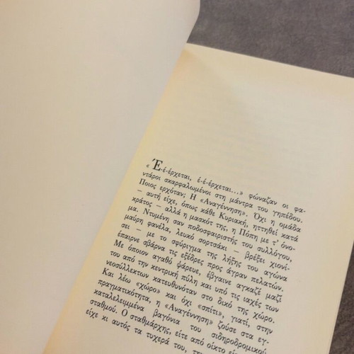 Istories Mias Anasas by Nikos G. Davvetas, new book