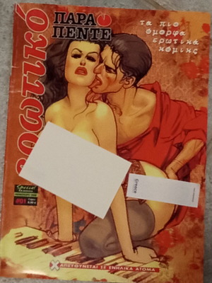 Erotic comic Para Pente like new, Greek, A4, 80 pages