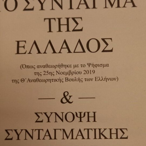The Constitution of Greece and summary of constitutional history new