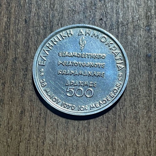 Silver coin 500 drachmas 1979 EEC used