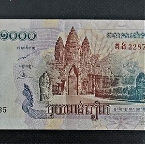 Καμπότζη 1000 Riels
