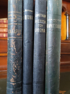 Dimitris Fotiadis works used, set of 4 historical books
