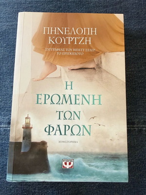 The Lover of the Lighthouses like new