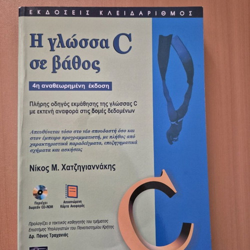 The C Language in Depth new book