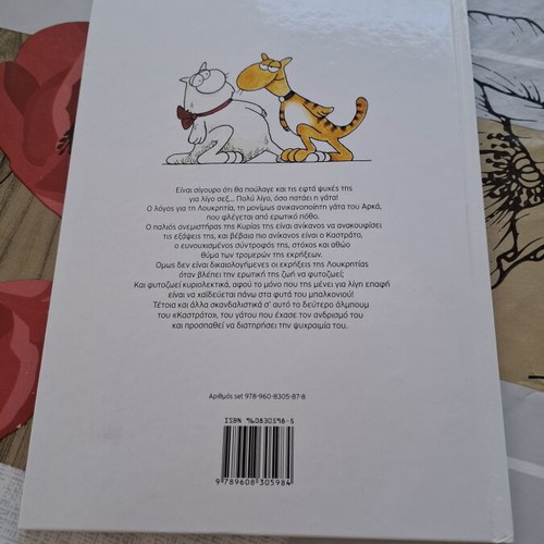 Kastrato comic "Oso Pataei I Gata" by Arka