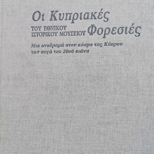 Books "Οι Κυπριακές Φορεσιές" used, Athens 1999, 224 pages