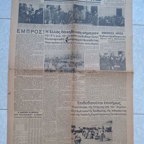 Akropolis newspaper 31 January 1941 used, Ioannis Metaxas