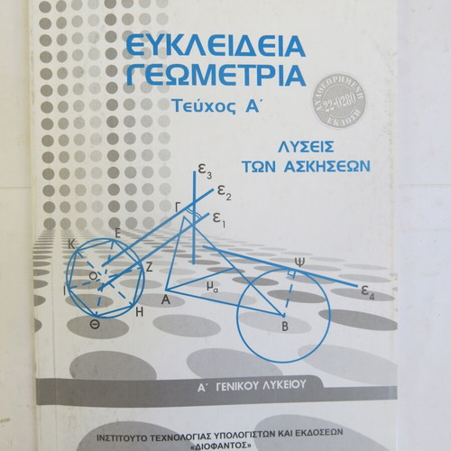 Books Euclidean Geometry A & B Lyceum like new, exercise solutions