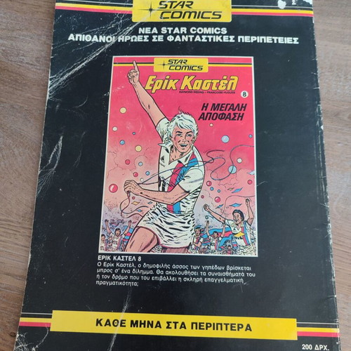 Storm 8 Star Comics used, readable condition with damage and moisture marks