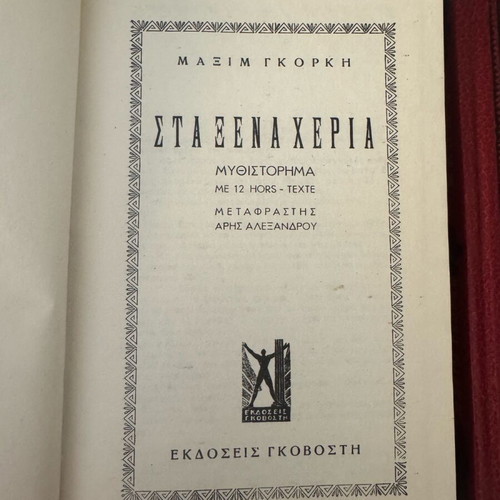 Maxim Gorky hardcover books Govosti editions like new