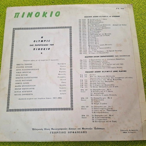 Guy Giro Pinocchio LP used