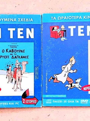 Ten Ten κινούμενα σχέδια 2 DVD μεταγλωττισμένα