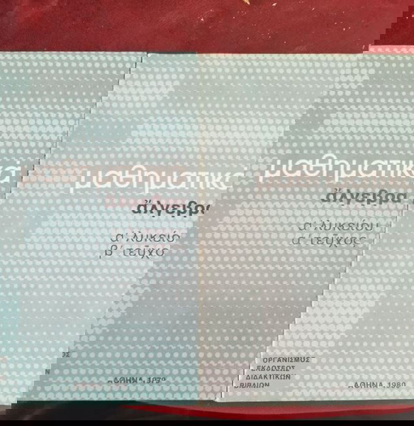 УЧЕБНИКИ ПО МАТЕМАТИКА АЛГЕБРА А ГИМНАЗИЯ ТОМ А И ТОМ Б ХВА