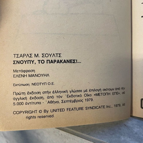 Snoopy Vintage Illustrated Edition used, Greek language