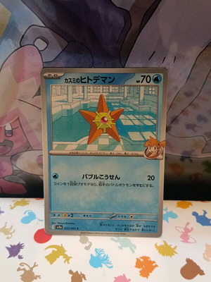 Misty's Staryu sv9a 023 κάρτα Pokémon σαν καινούργιο