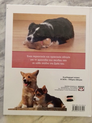 The Dog Complete Guide used book