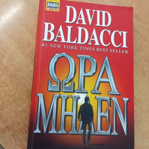 Zero Hour by David Baldacci