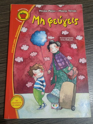 Book Mi Fevgeis like new, children's 5-6 years