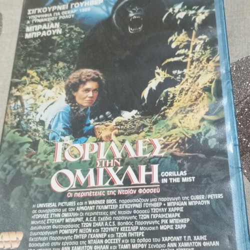 Gorillas in the Mist VHS used with Greek subtitles