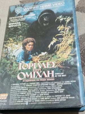 Gorillas in the Mist VHS used with Greek subtitles