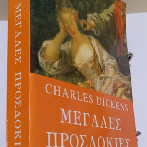 Great Expectations by Charles Dickens like new, Greek edition