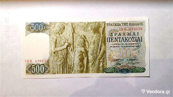  500 drachmes 1968 trapeza tis ellados UNC