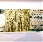  500 Δραχμές 1968 Τράπεζα της Ελλάδος UNC