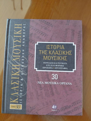 Ιστορία της κλασικής μουσικής βιβλίο, σε άψογη κατάσταση