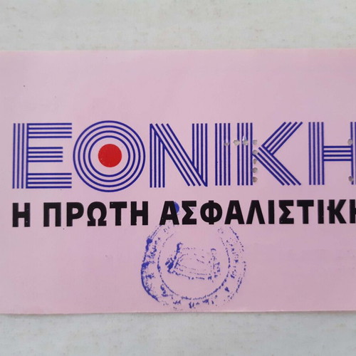 Football match ticket A.E.K. vs Panionios 1996 used