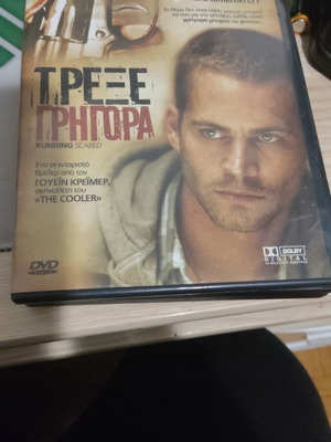 DVD Running scared μεταχειρισμένο
