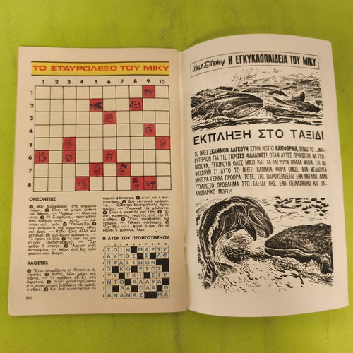 Miky Maous 57 comic book, 1967 edition