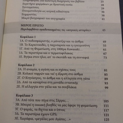 Ta agrafa tis Pneumonologias book by Dimitris Gkioulelas