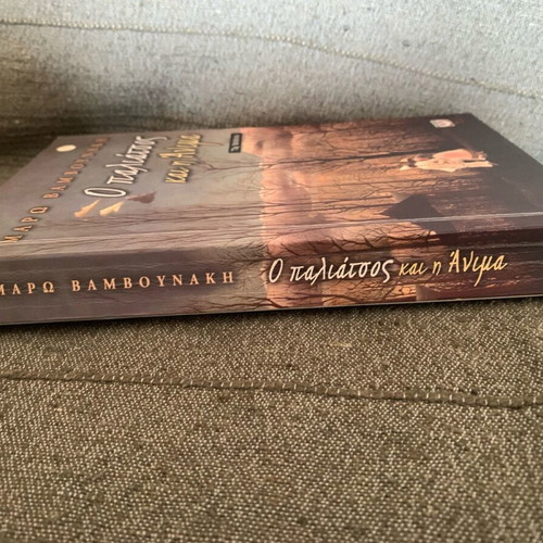 The Clown and Anima book by Maro Vamvounaki like new