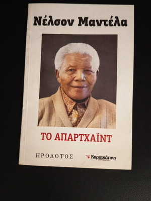 Nelson Mandela To Apartheid book new condition
