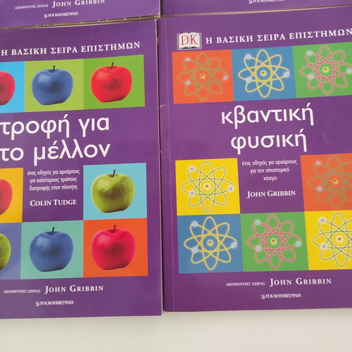 The Basic Science Series by Kathimerini Volumes 4 like new