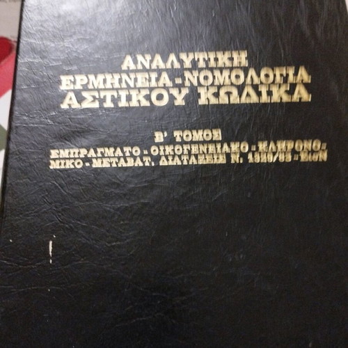 Analytical Interpretation of Civil Code Jurisprudence Volume B used