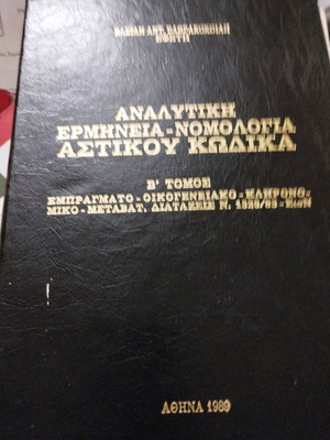 Analytical Interpretation of Civil Code Jurisprudence Volume B used
