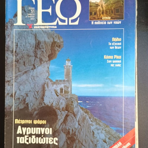 Geotropio magazine issue 51 March 31 2001 like new