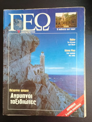 Geotropio magazine issue 51 March 31 2001 like new