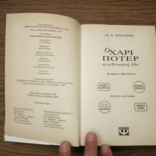Harry Potter and the Philosopher's Stone book used, 1st edition Greek