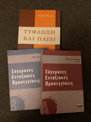 Βιβλία ειδικής αγωγής μεταχειρισμένα, σετ 3 τεμαχίων