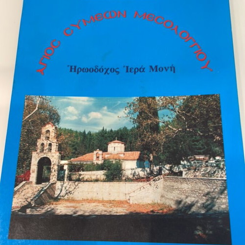 Agios Symeon Mesologiou book new