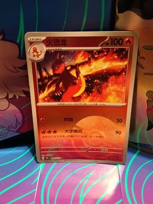 Charmeleon 151C 005 κάρτα Pokémon σαν καινούργιο, κινεζική έκδοση