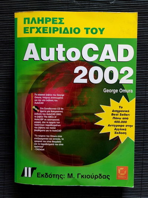 Autocad 2002 complete manual new with DVD