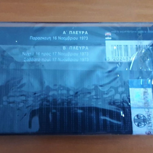 Edo Polytechneio audio document sealed cassette
